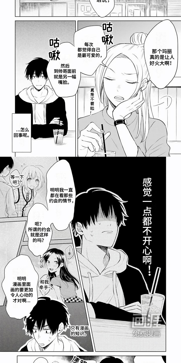 关系转变第11话图