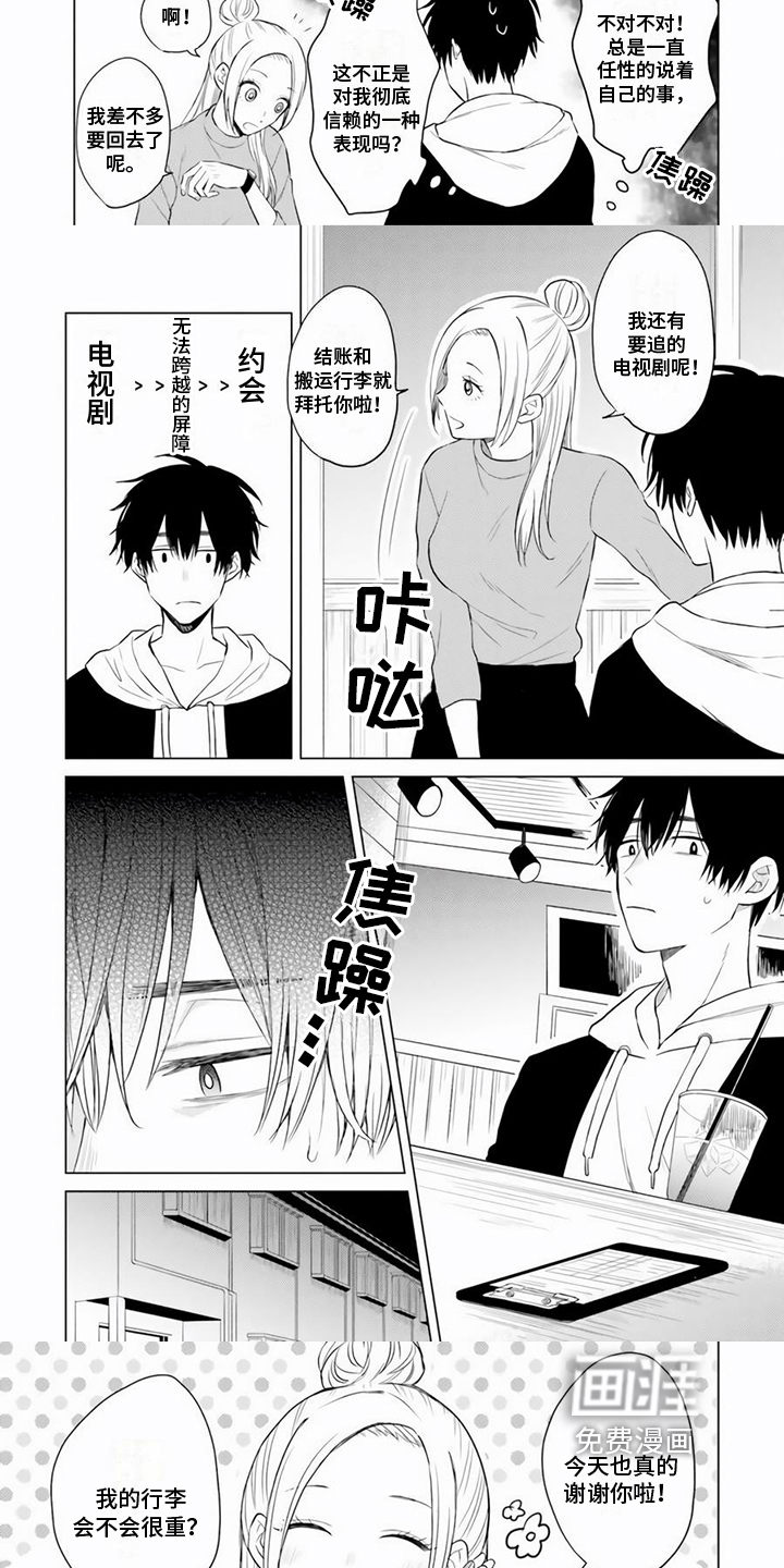 关系转变第11话图