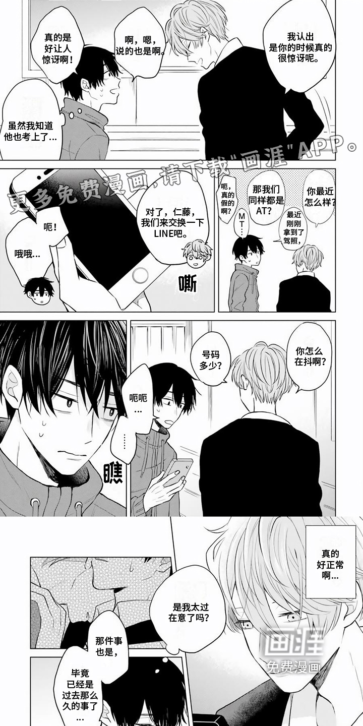 关系转变第12话图