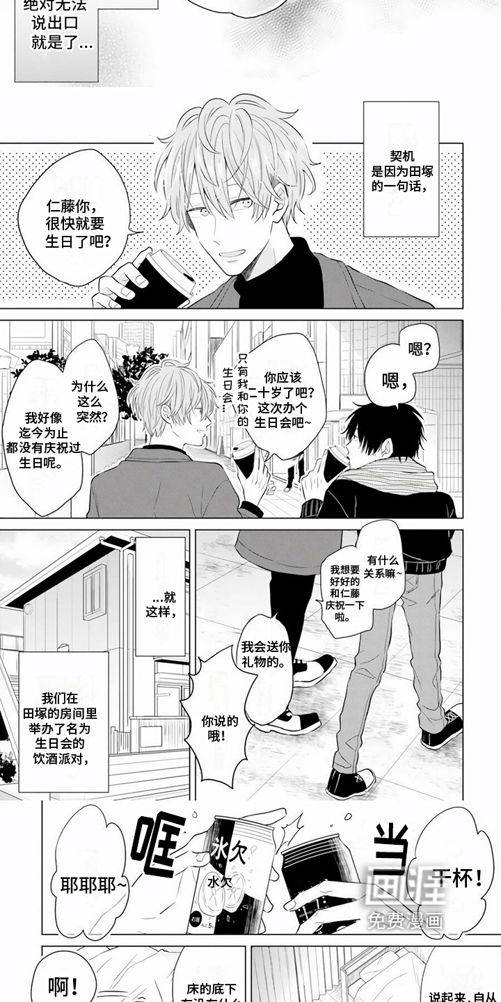 关系转变第18话图