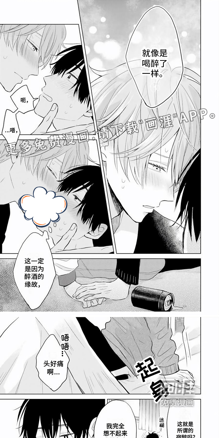 关系转变第19话图