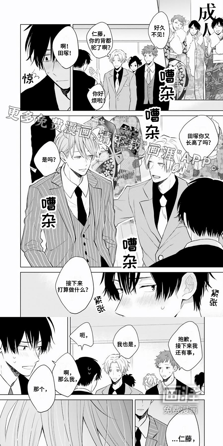 关系转变第20话图