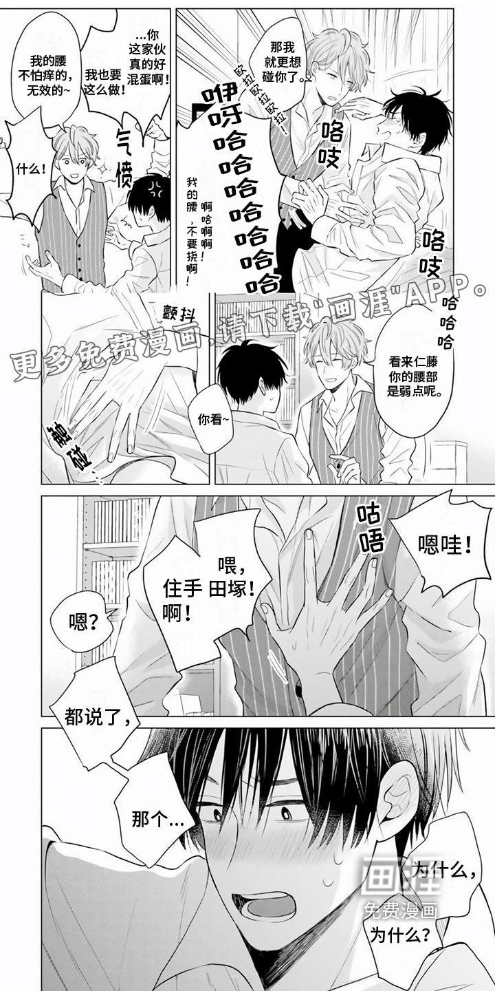 关系转变第21话图