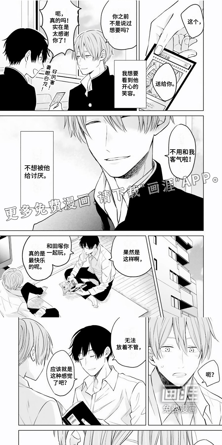 关系转变第23话图