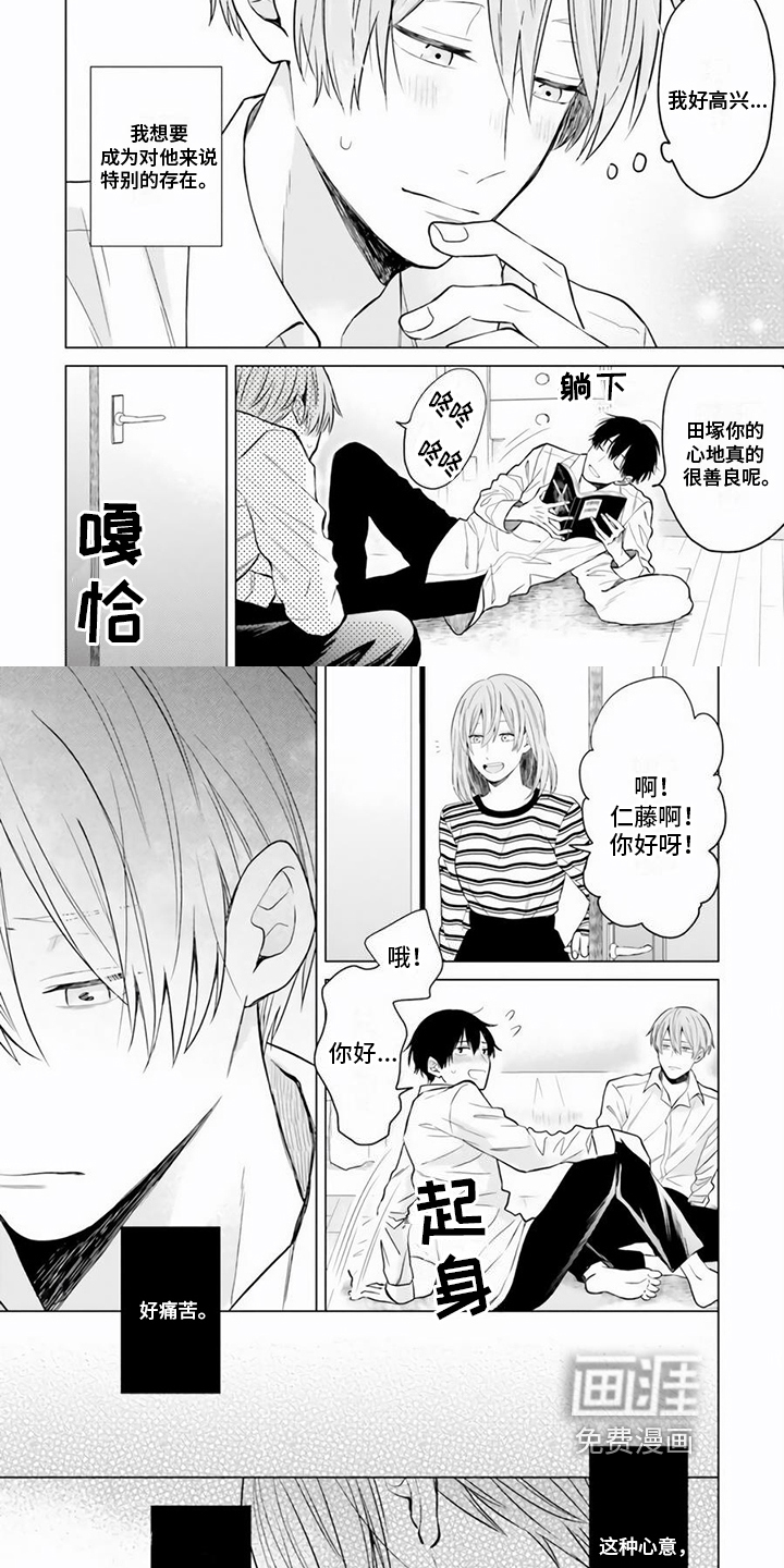 关系转变第23话图