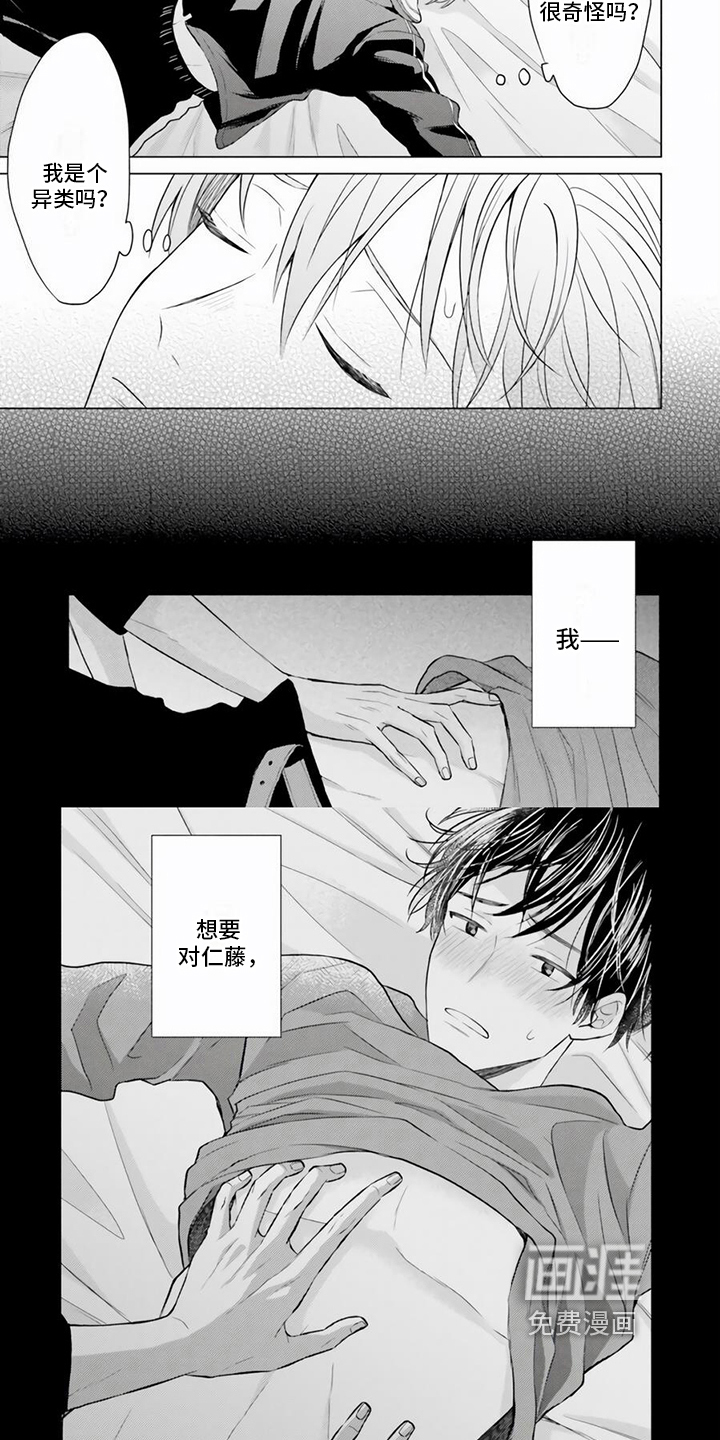 关系转变第23话图