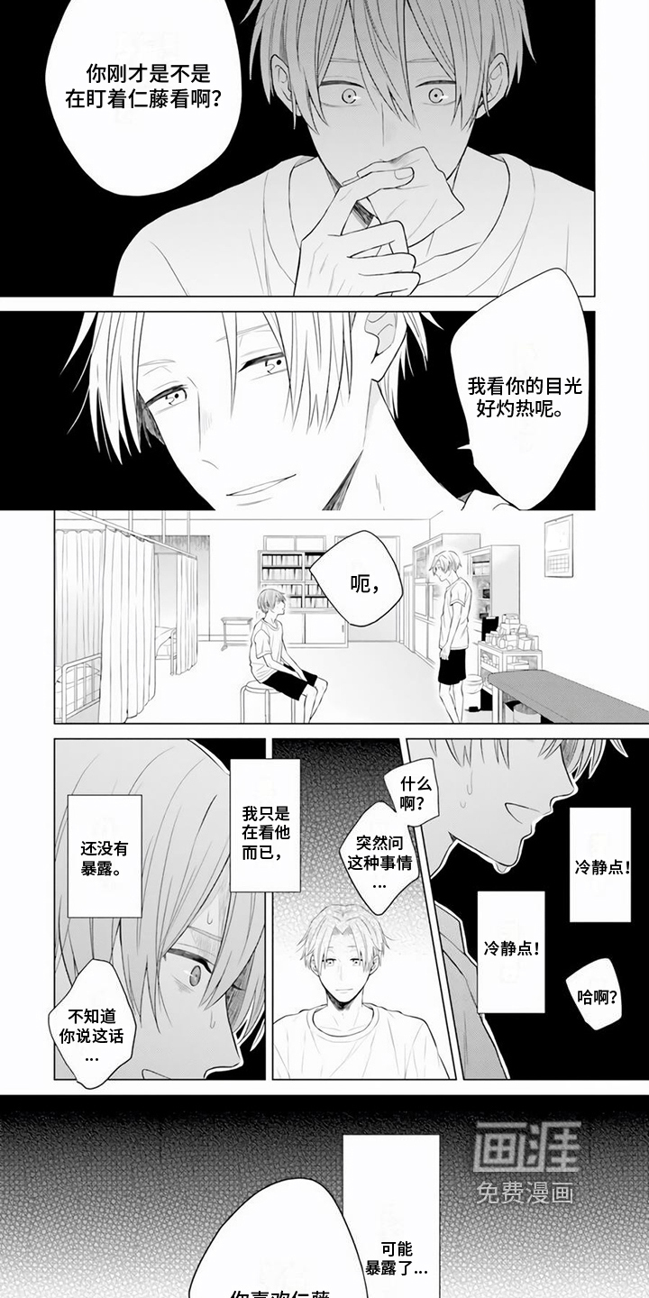 关系转变第24话图