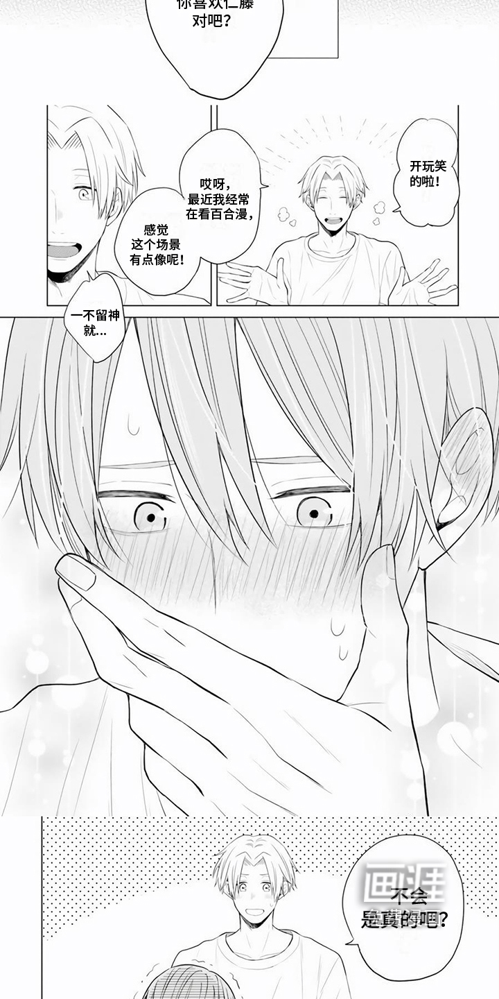 关系转变第24话图