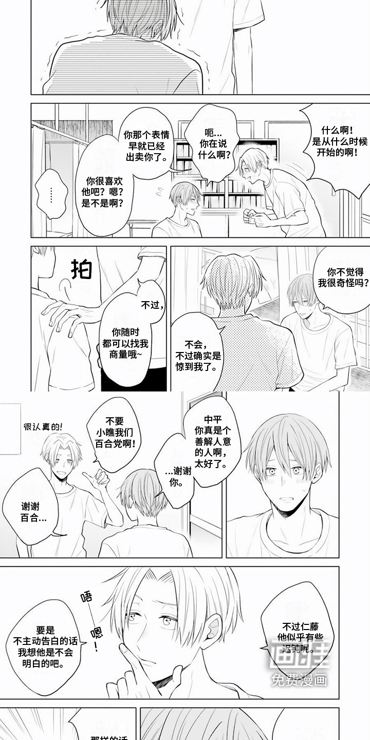 关系转变第24话图