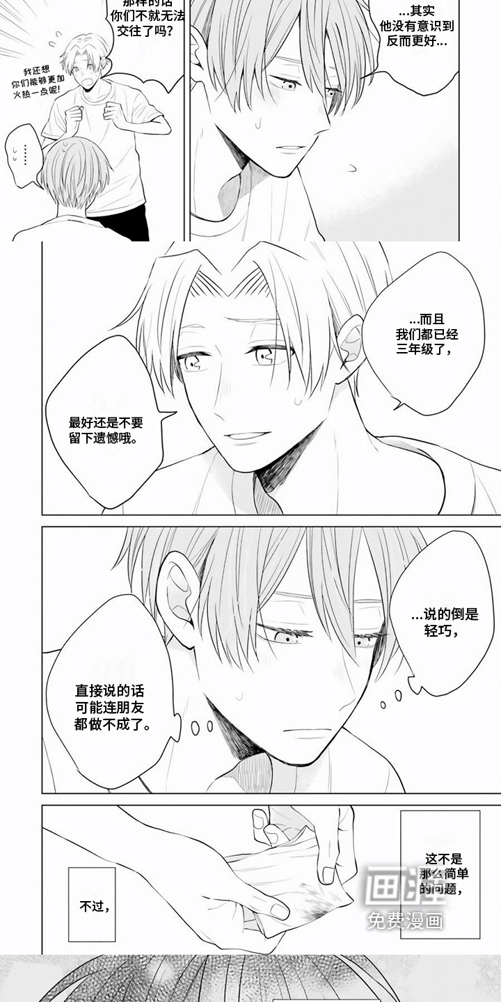 关系转变第24话图