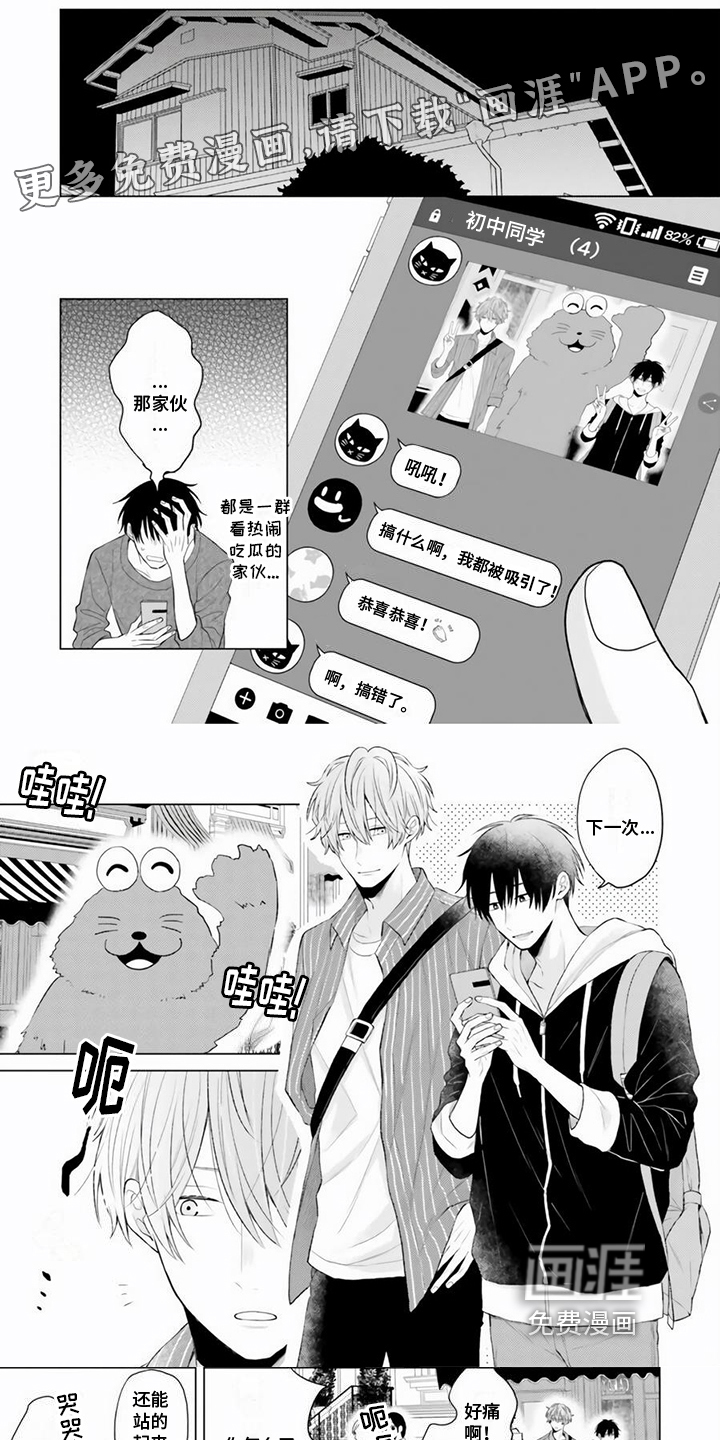 关系转变第29话图