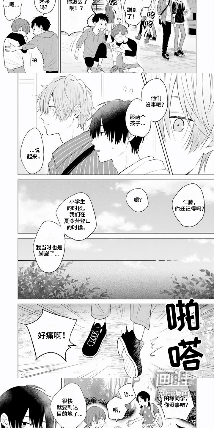 关系转变第29话图