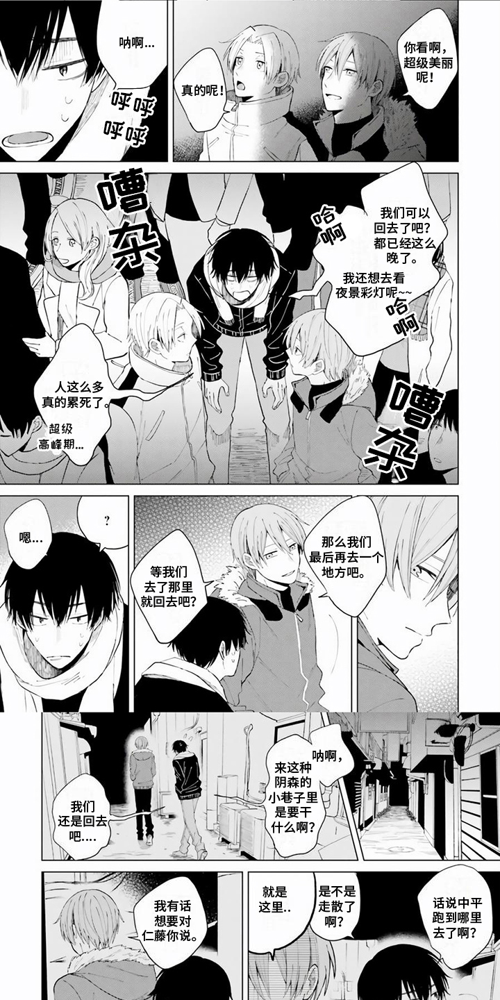 关系转变第3话图