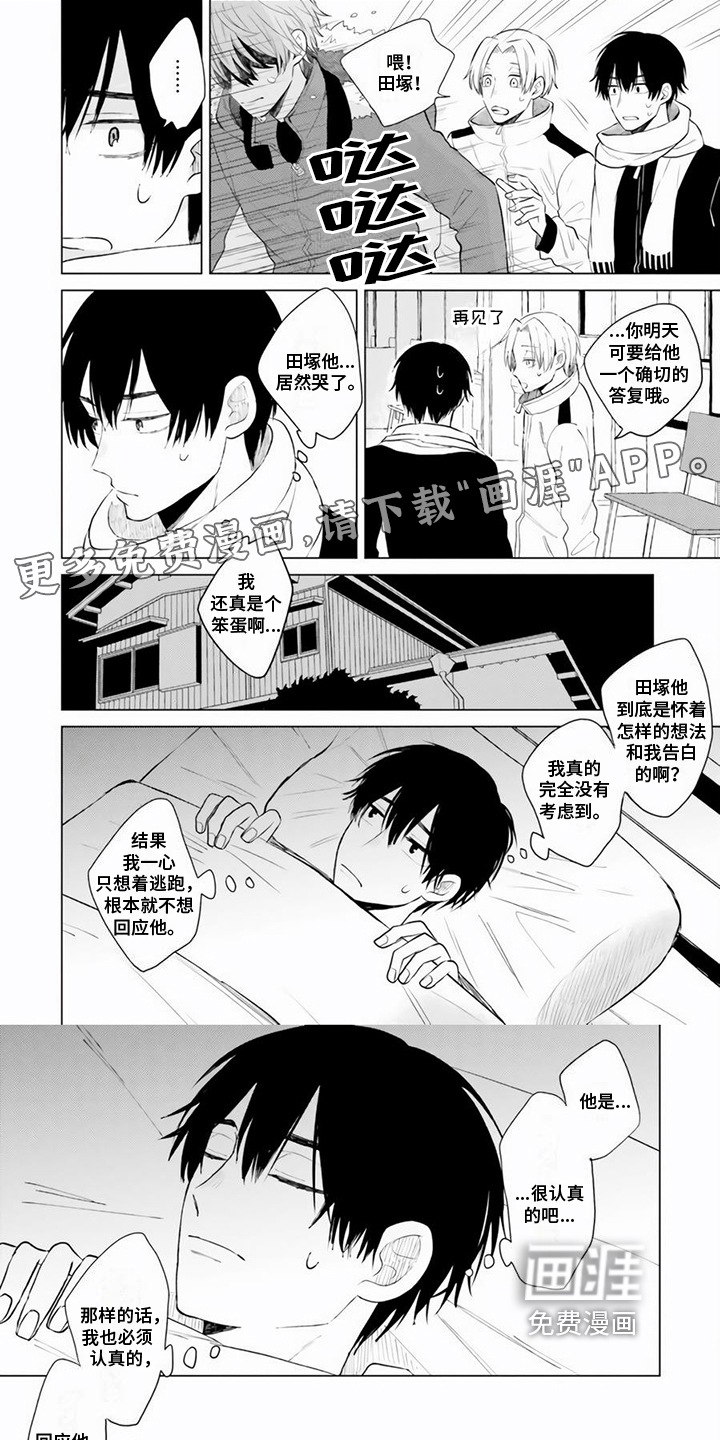 关系转变第4话图