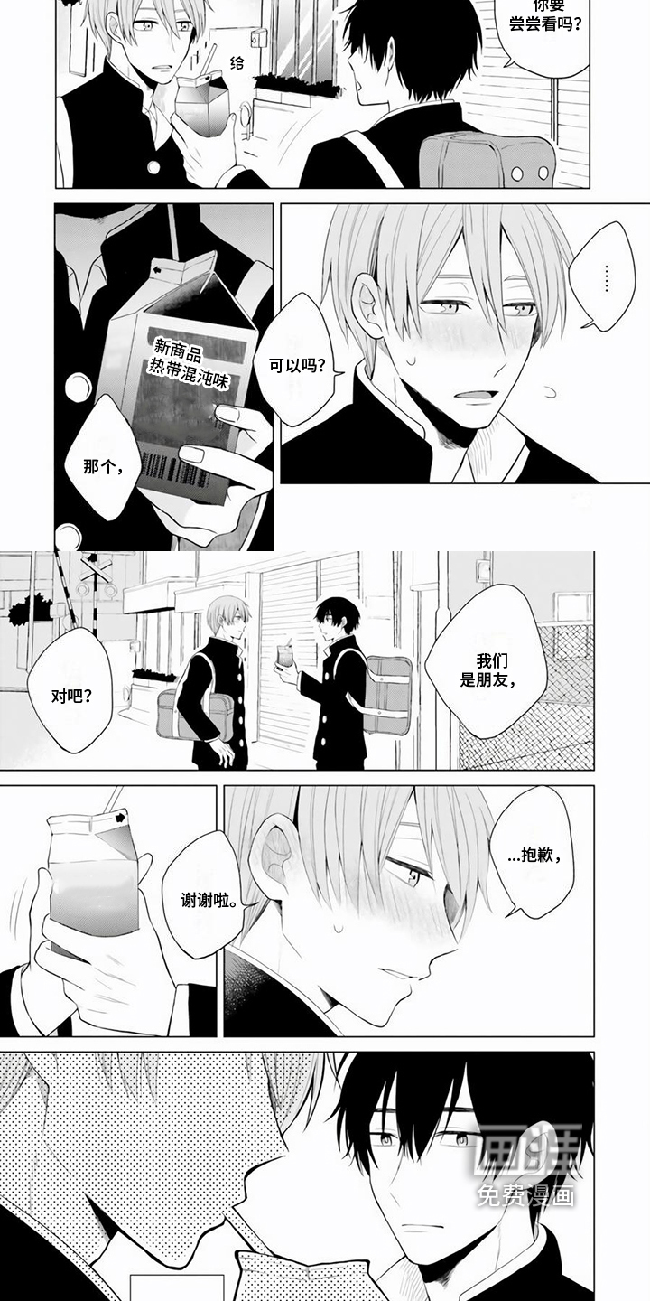 关系转变第5话图