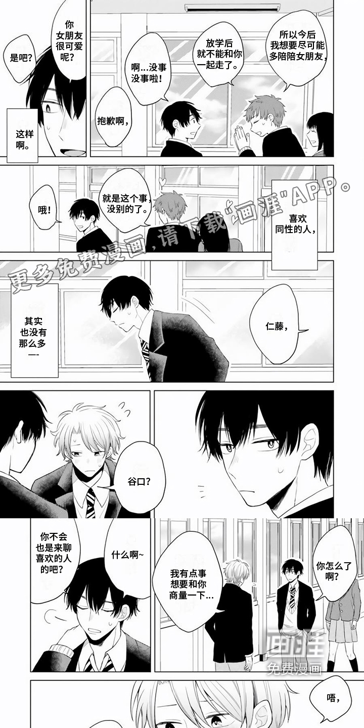 关系转变第8话图