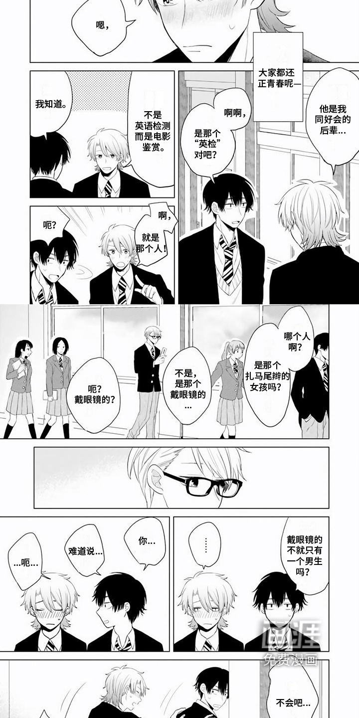 关系转变第8话图