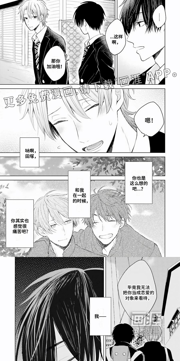 关系转变第9话图