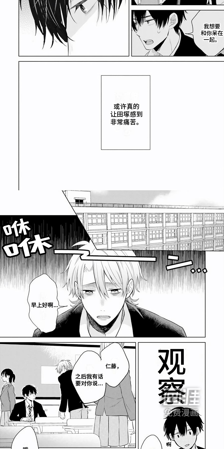 关系转变第9话图