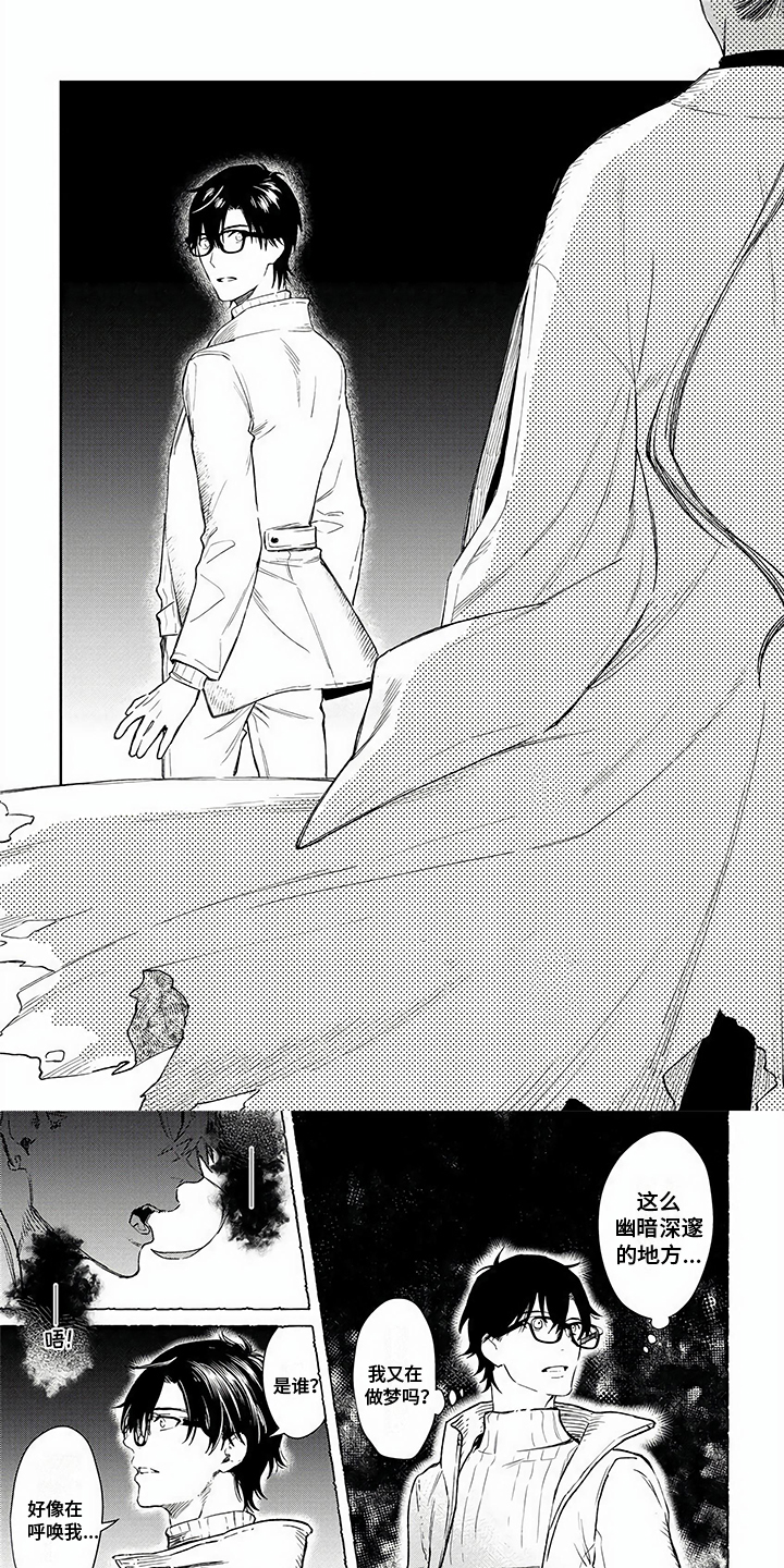 鬼的饵食第1话图