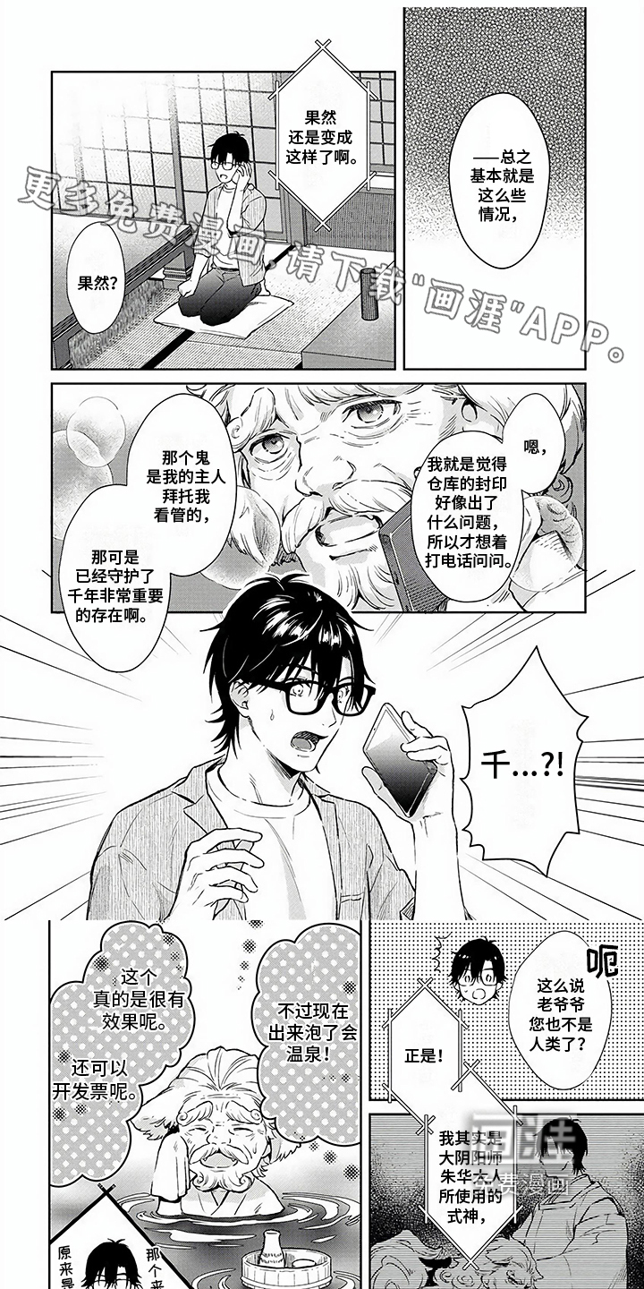 鬼的饵食第11话图