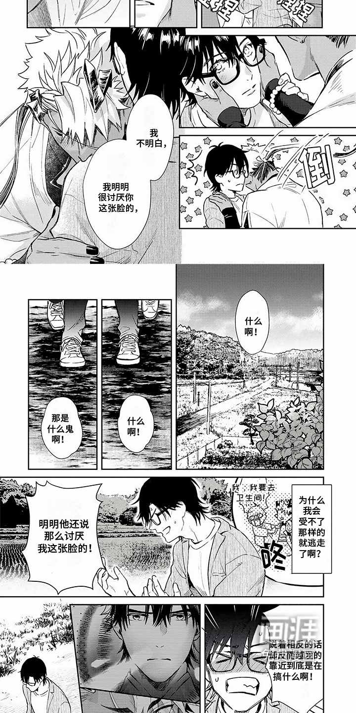 鬼的饵食第12话图