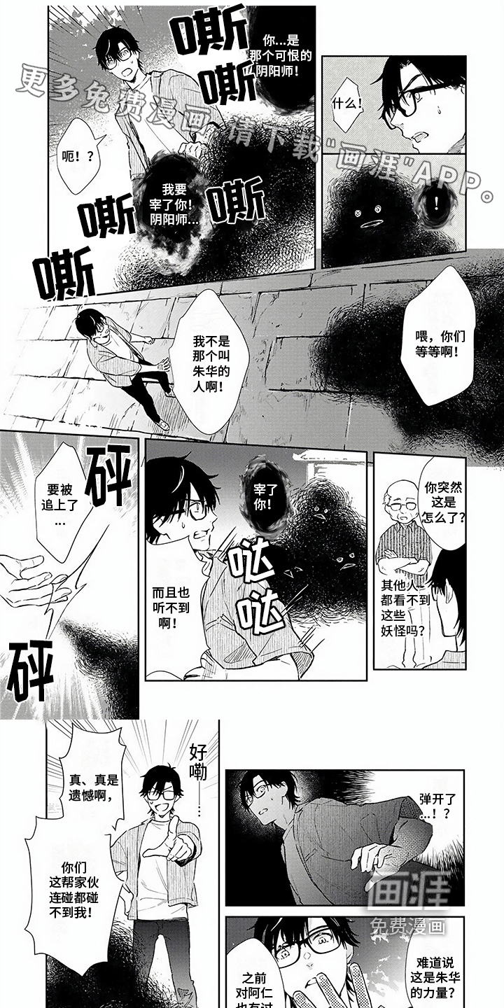 鬼的饵食第13话图