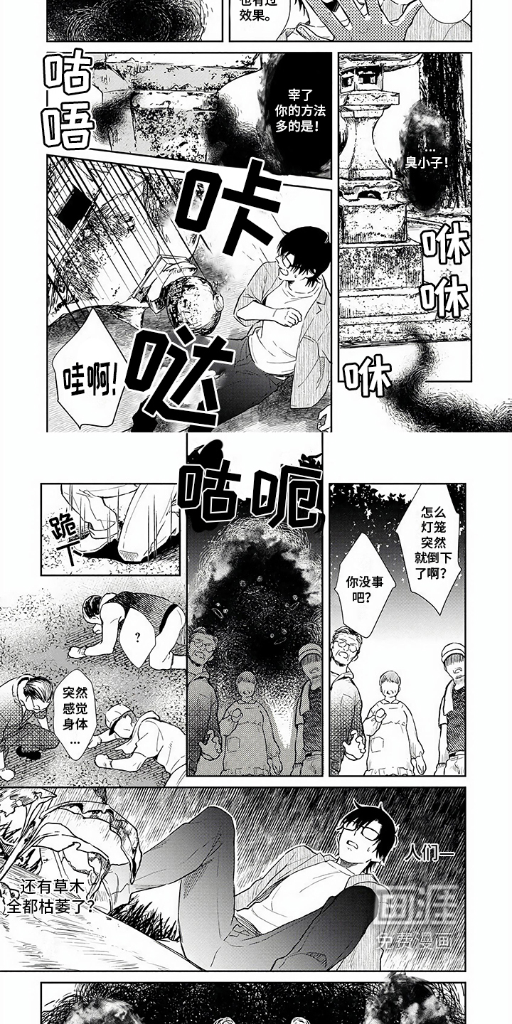 鬼的饵食第13话图