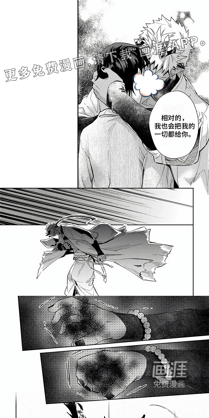 鬼的饵食第15话图