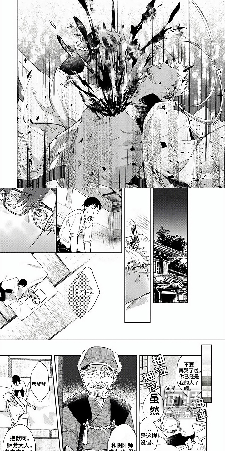 鬼的饵食第15话图