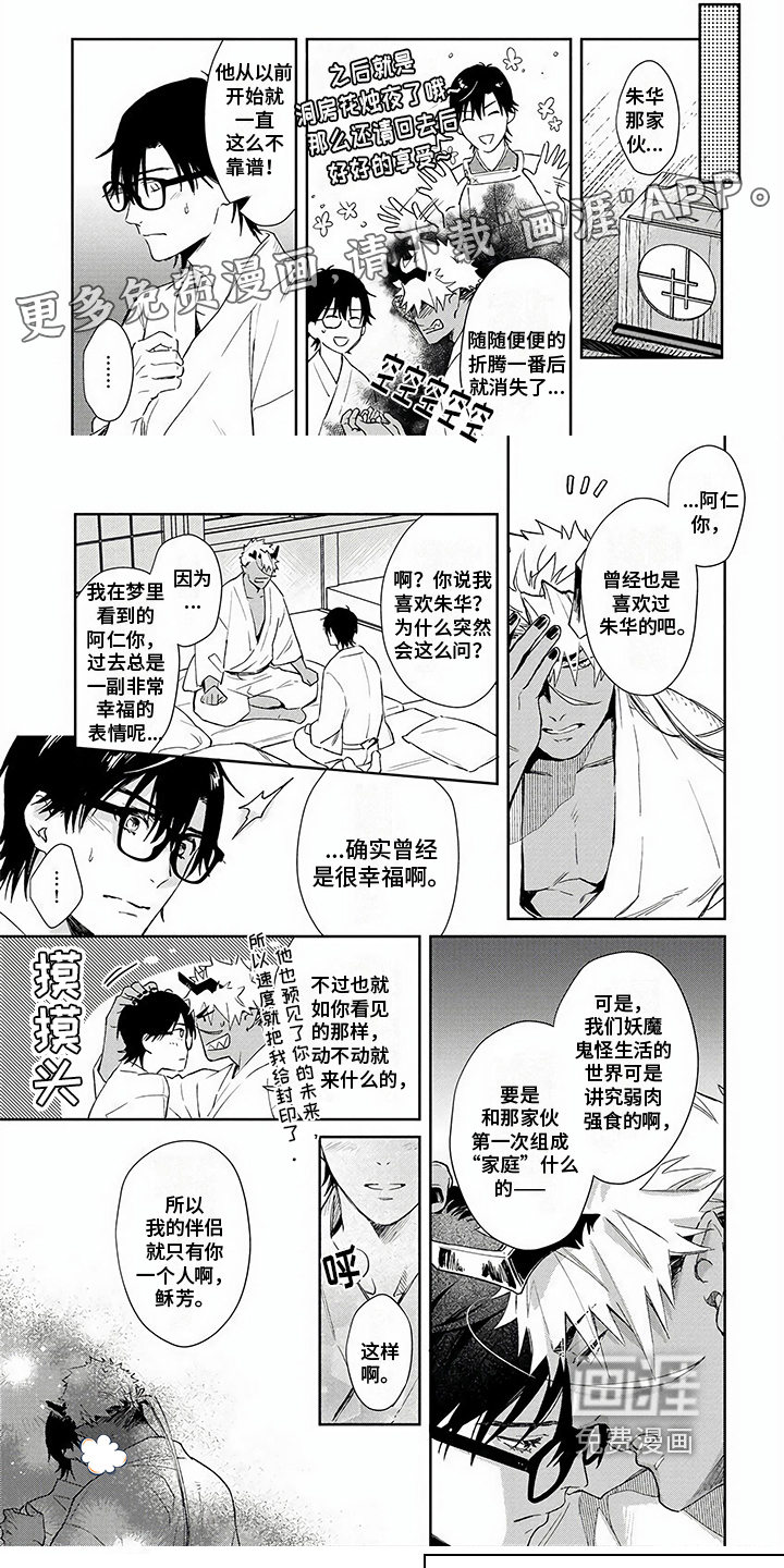 鬼的饵食第16话图