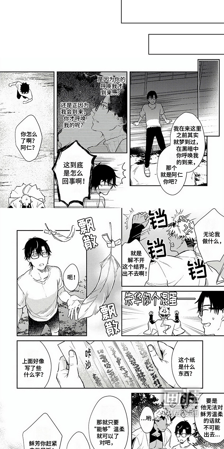 鬼的饵食第16话图