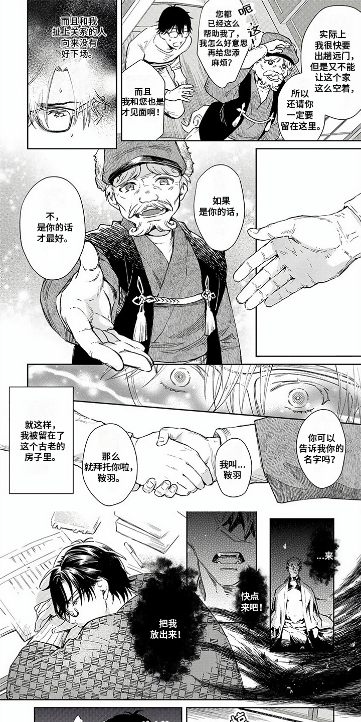 鬼的饵食第2话图