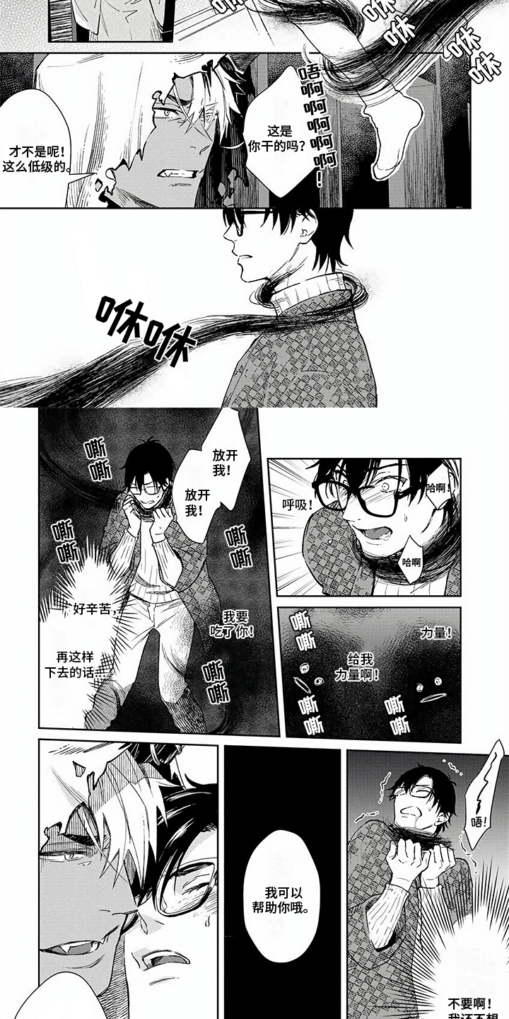 鬼的饵食第3话图