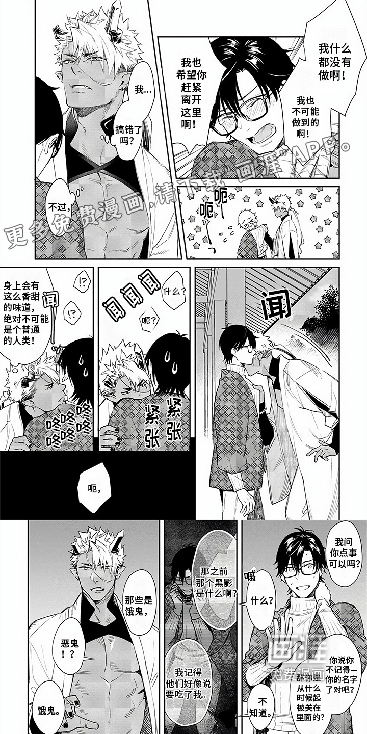 鬼的饵食第4话图