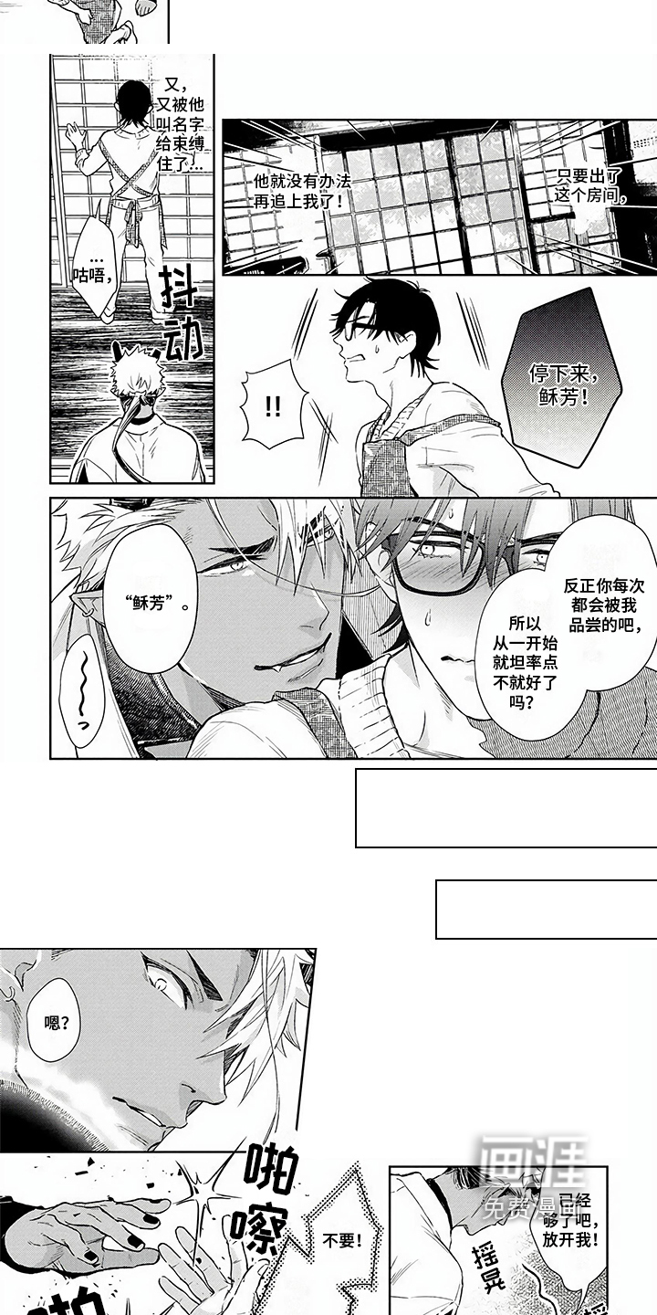 鬼的饵食第6话图