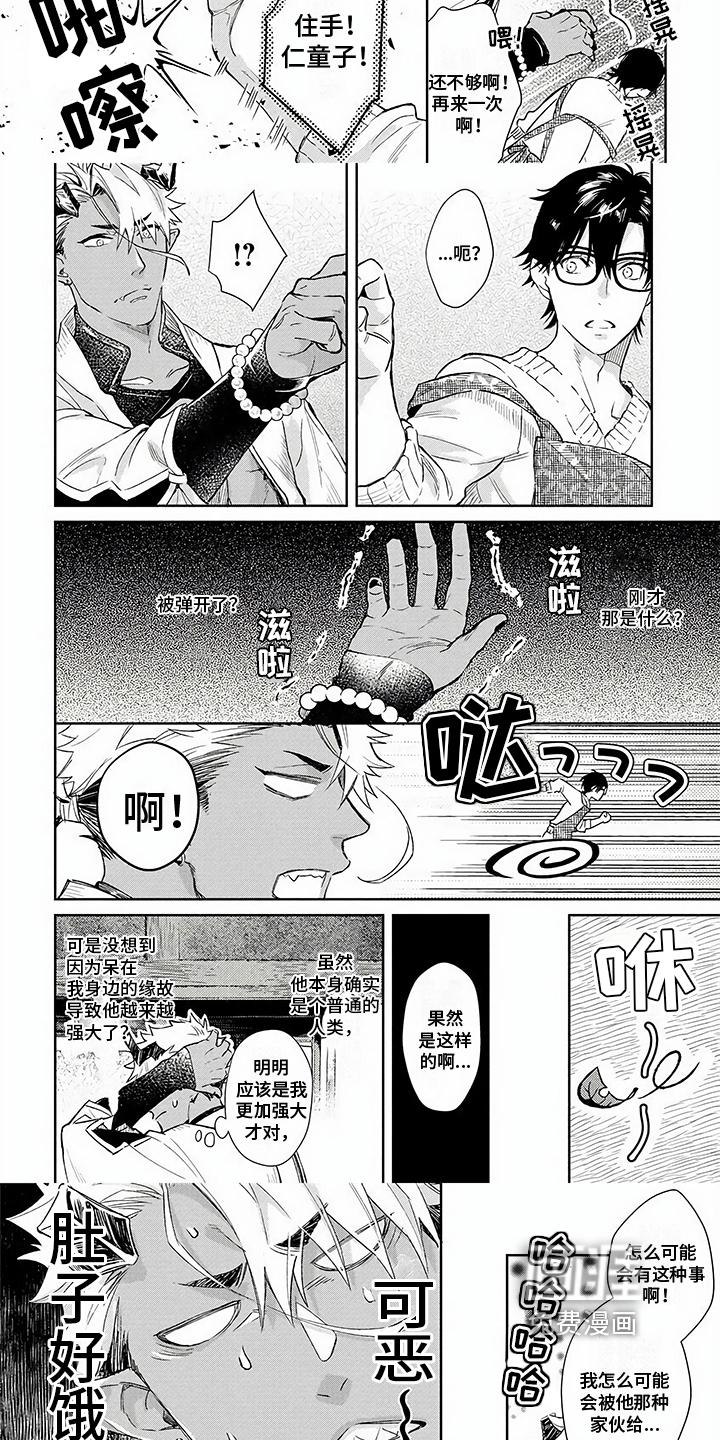 鬼的饵食第6话图