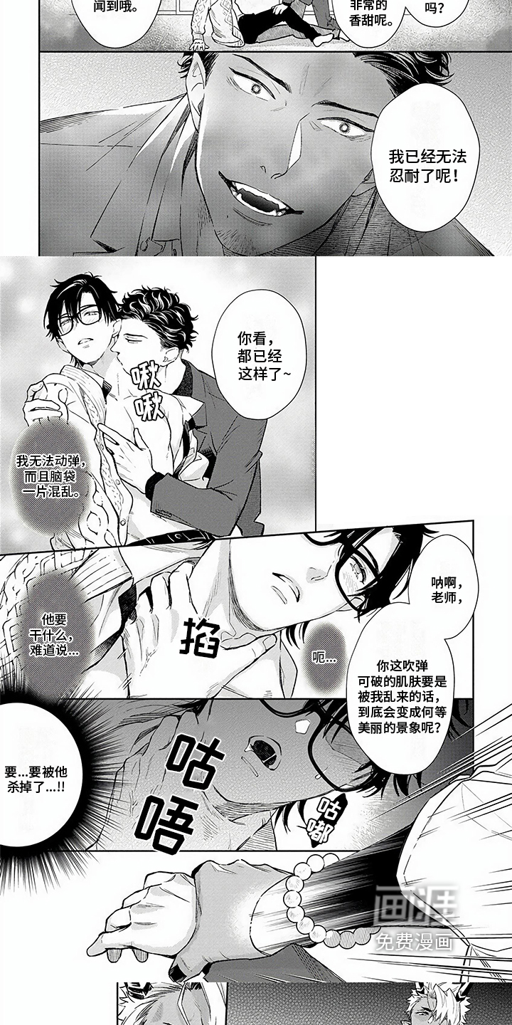 鬼的饵食第7话图