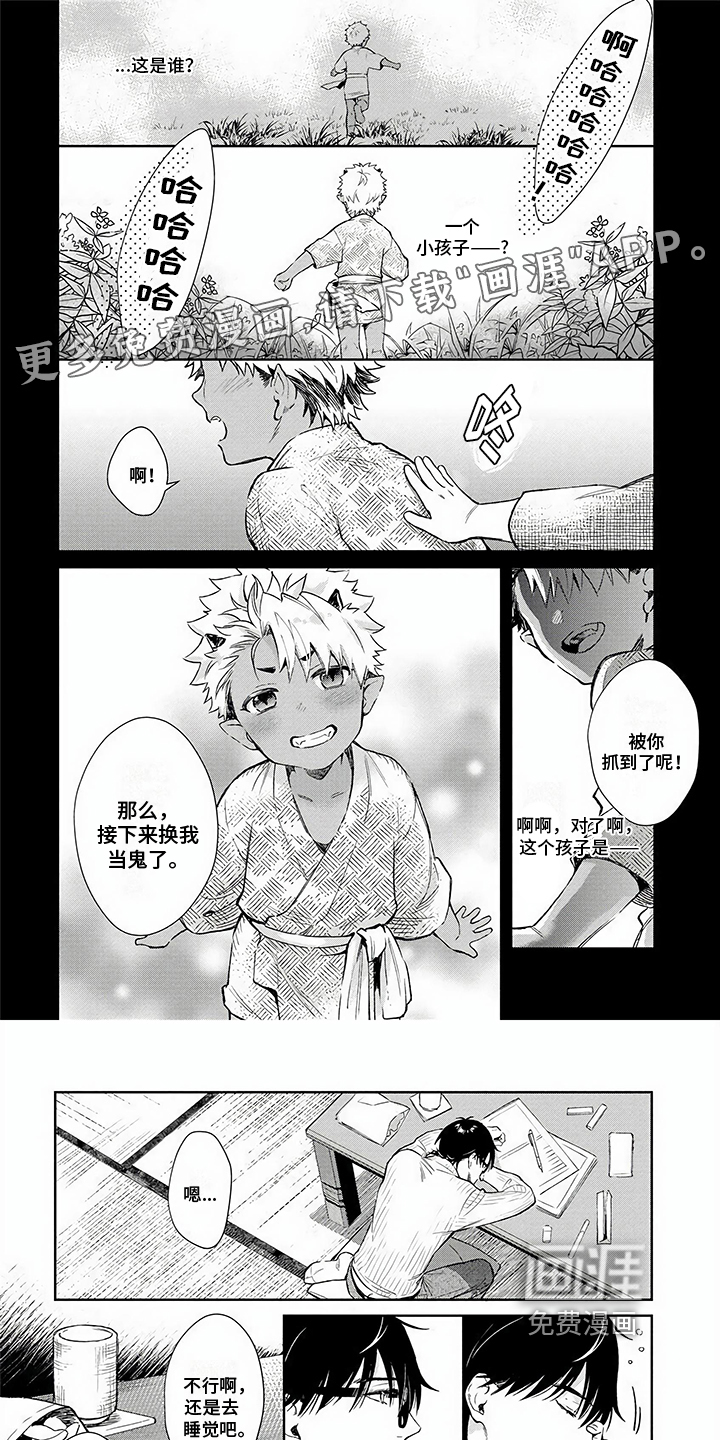 鬼的饵食第9话图