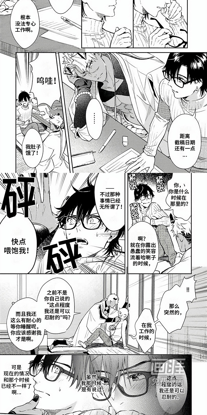 鬼的饵食第9话图