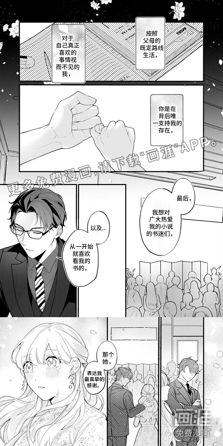 官能小说家第10话图