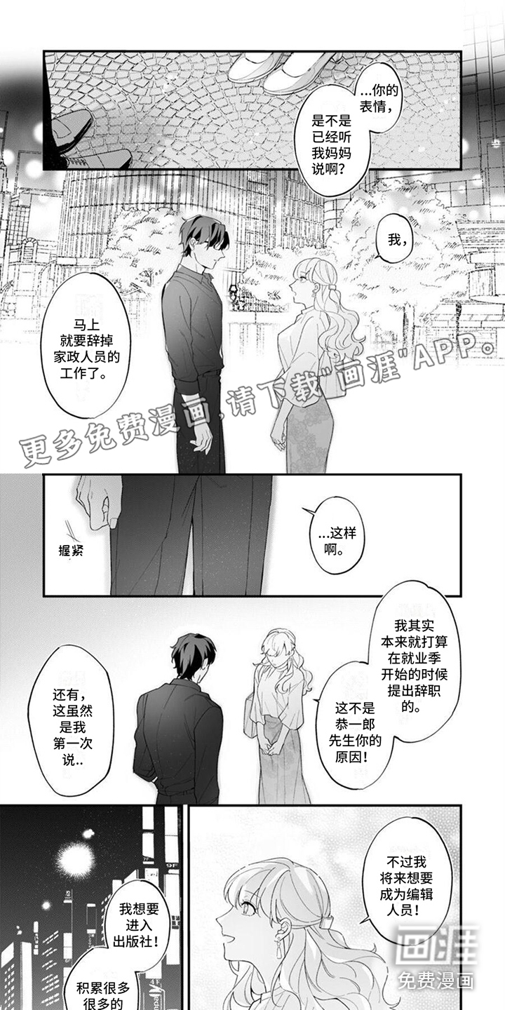 官能小说家第12话图