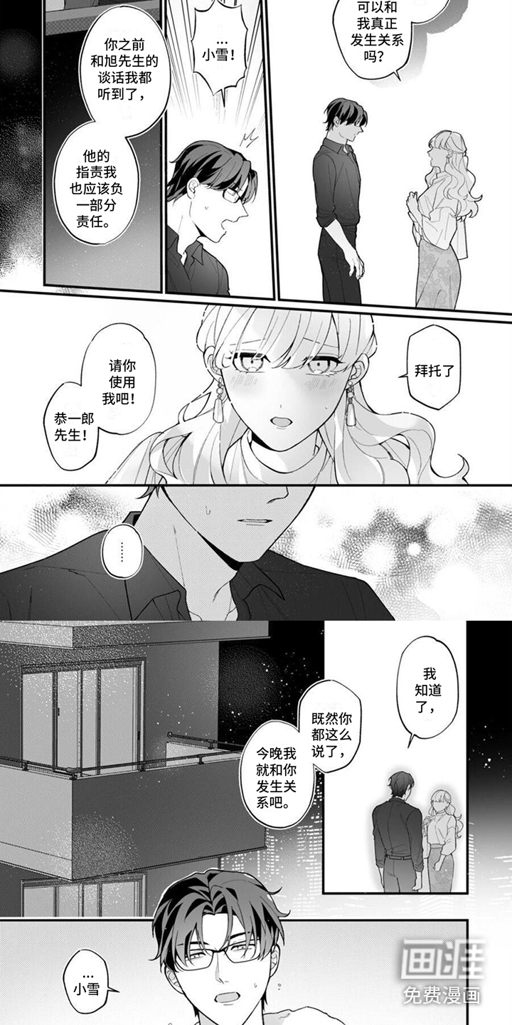 官能小说家第12话图