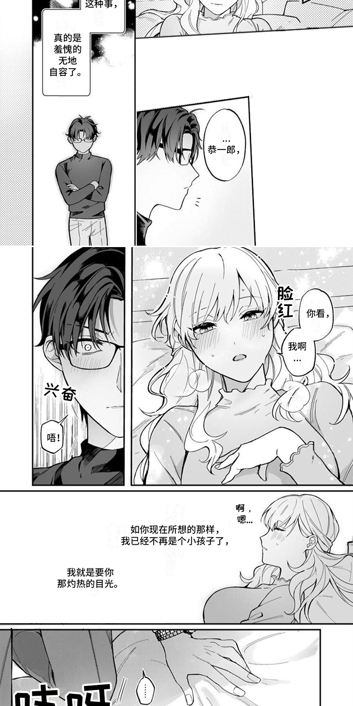 官能小说家第2话图