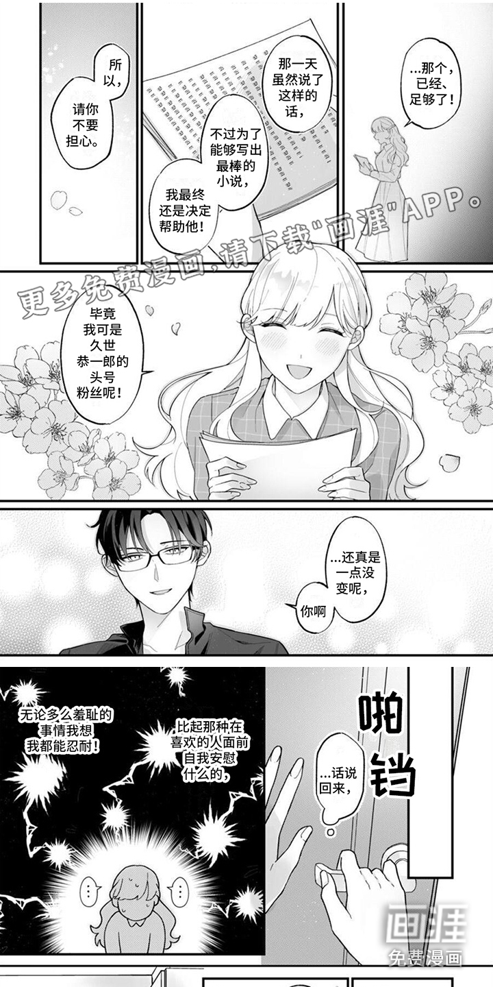 官能小说家第4话图