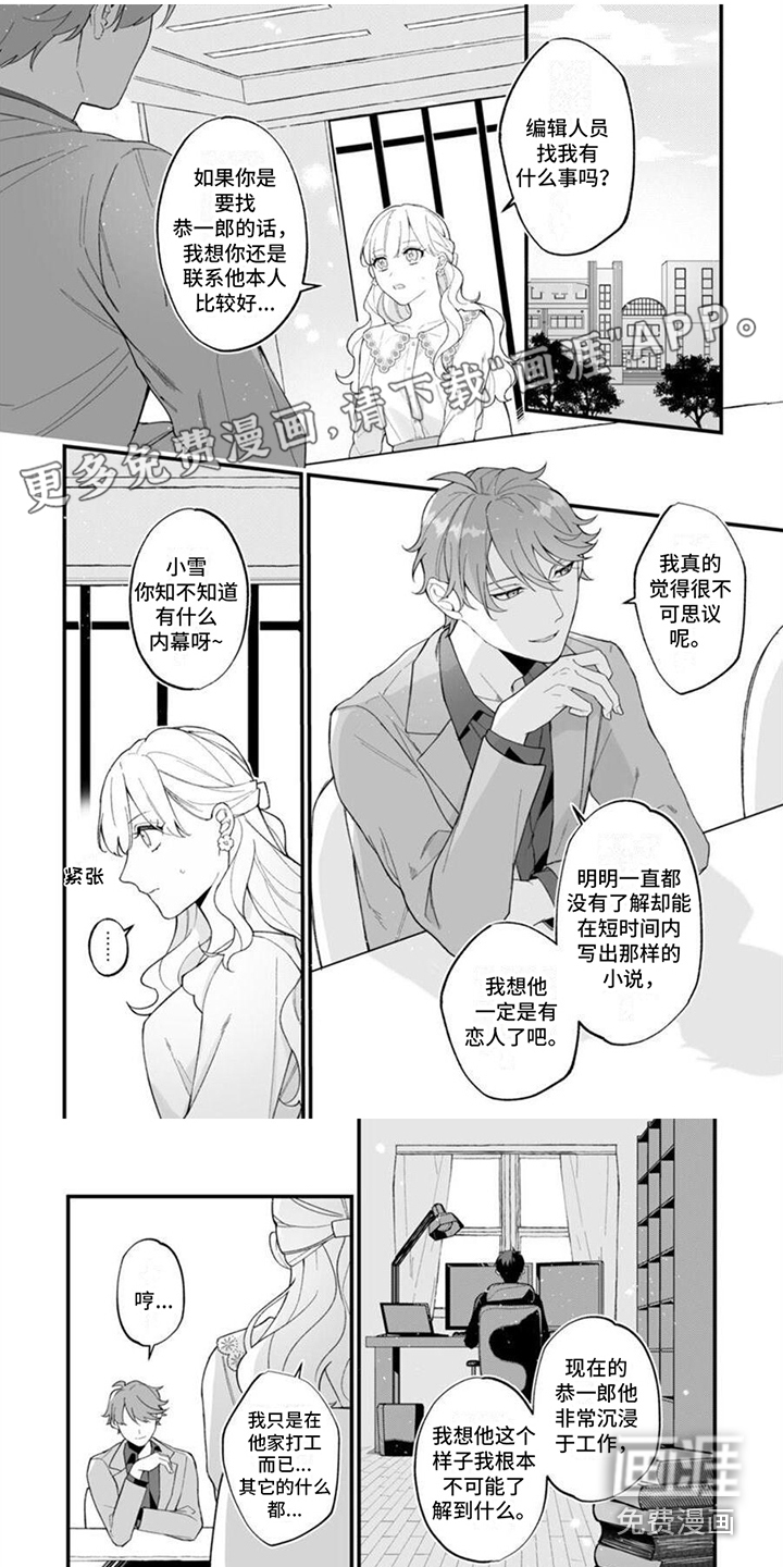 官能小说家第6话图