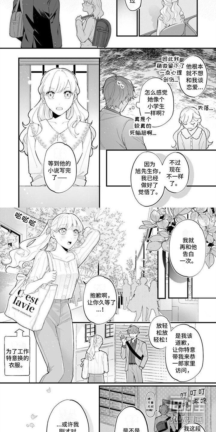 官能小说家第6话图