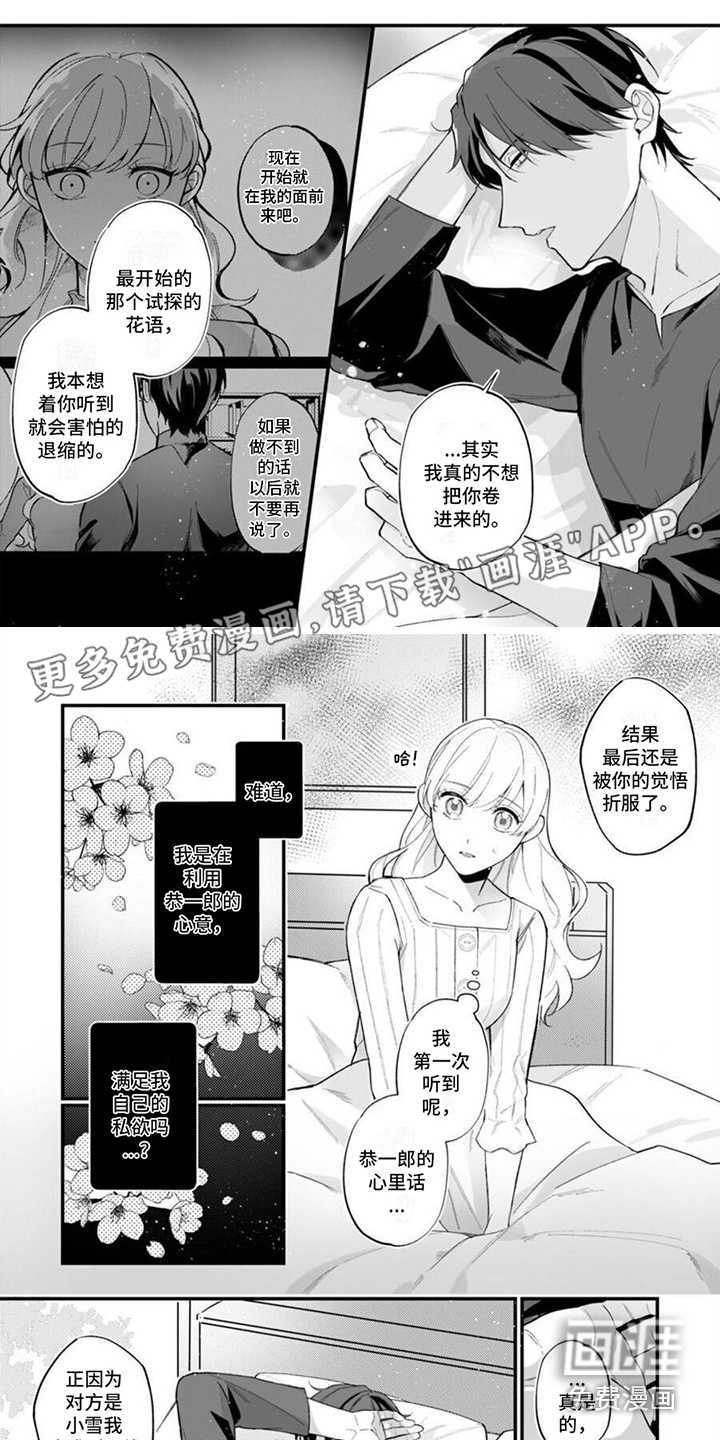 官能小说家第8话图