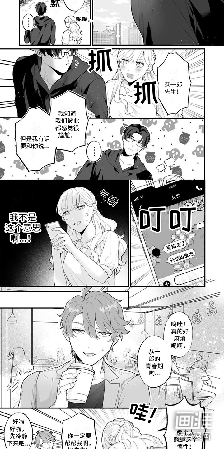 官能小说家第8话图