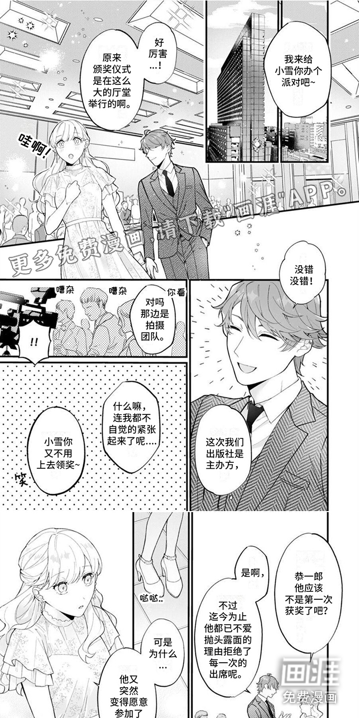 官能小说家第9话图